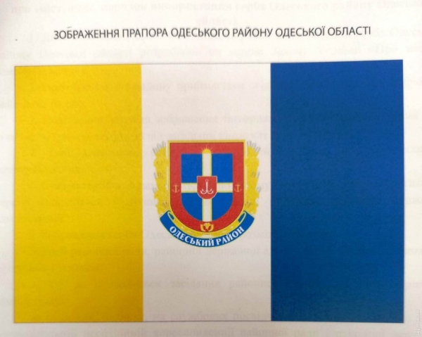Со второй попытки и в ручном режиме: райсовет утвердил герб и флаг Одесского района 