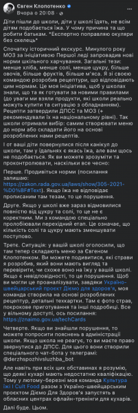 Родители раскритиковали новое школьное меню от Клопотенко и Елены Зеленской